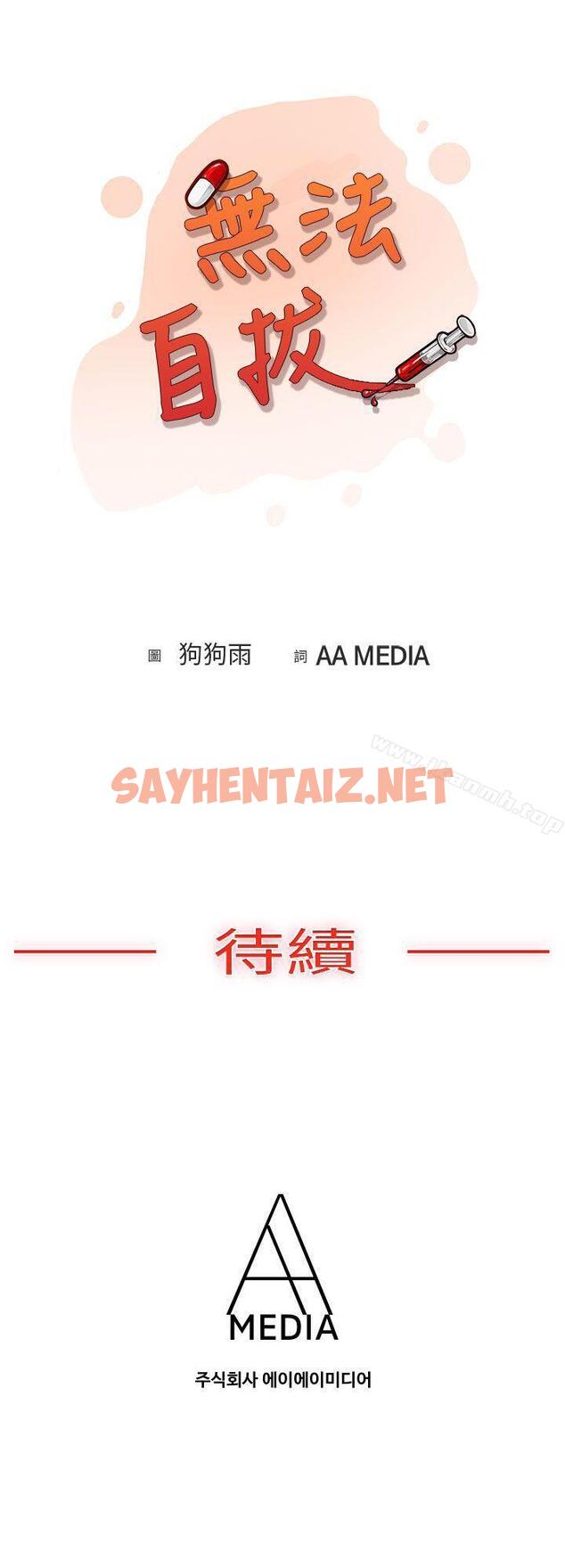 查看漫画無法自拔(完結) - 最終話 - sayhentaiz.net中的138424图片