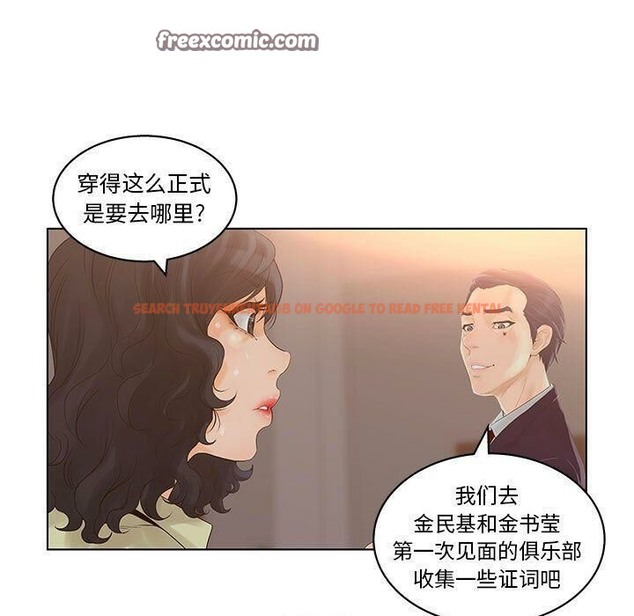 查看漫画誣告 - 第14話 - sayhentaiz.net中的2492360图片