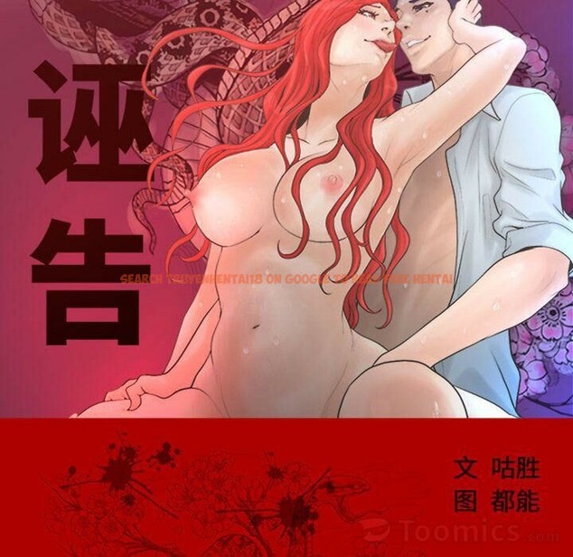查看漫画誣告 - 第15話 - sayhentaiz.net中的2492459图片