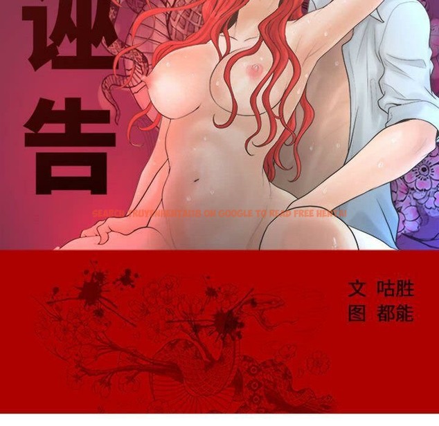 查看漫画誣告 - 第17話 - sayhentaiz.net中的2492688图片