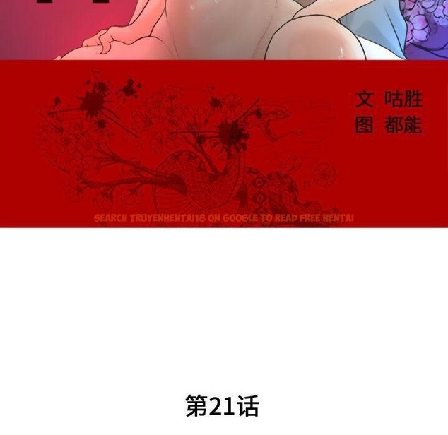查看漫画誣告 - 第21話 - sayhentaiz.net中的2493128图片