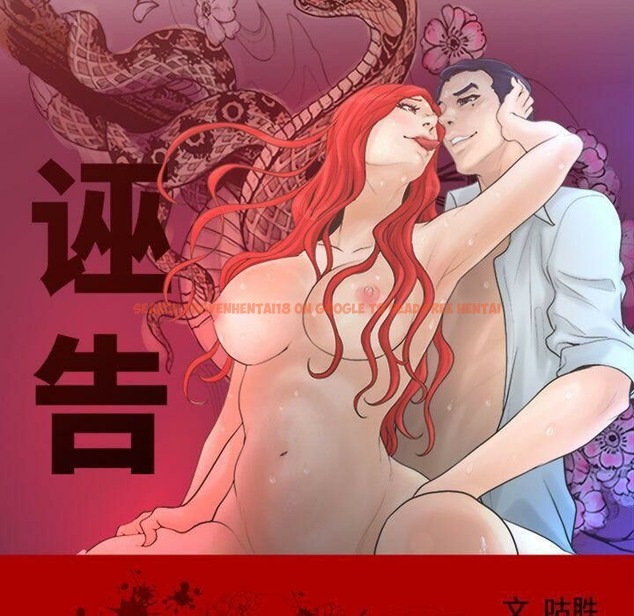 查看漫画誣告 - 第22話 - sayhentaiz.net中的2493276图片