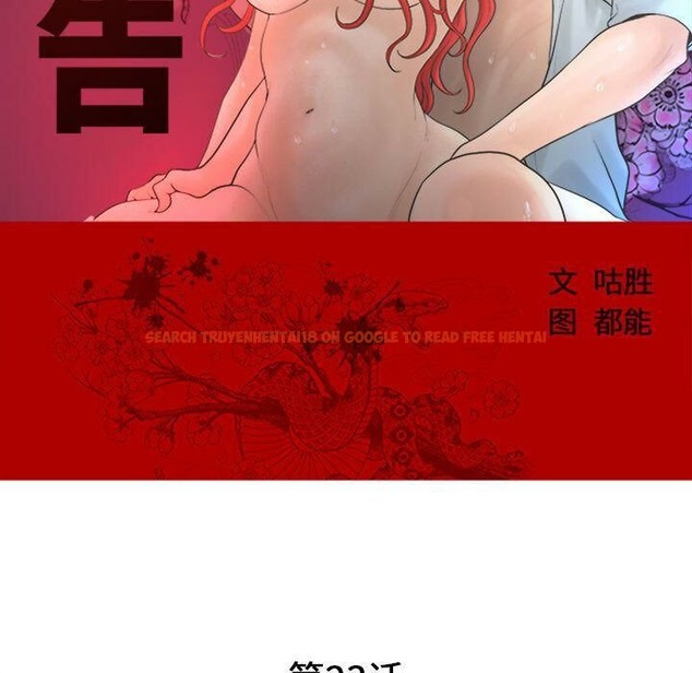 查看漫画誣告 - 第23話 - sayhentaiz.net中的2493353图片