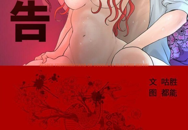 查看漫画誣告 - 第24話 - sayhentaiz.net中的2493470图片