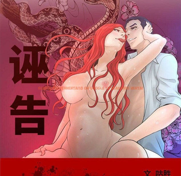 查看漫画誣告 - 第27話 - sayhentaiz.net中的2493812图片