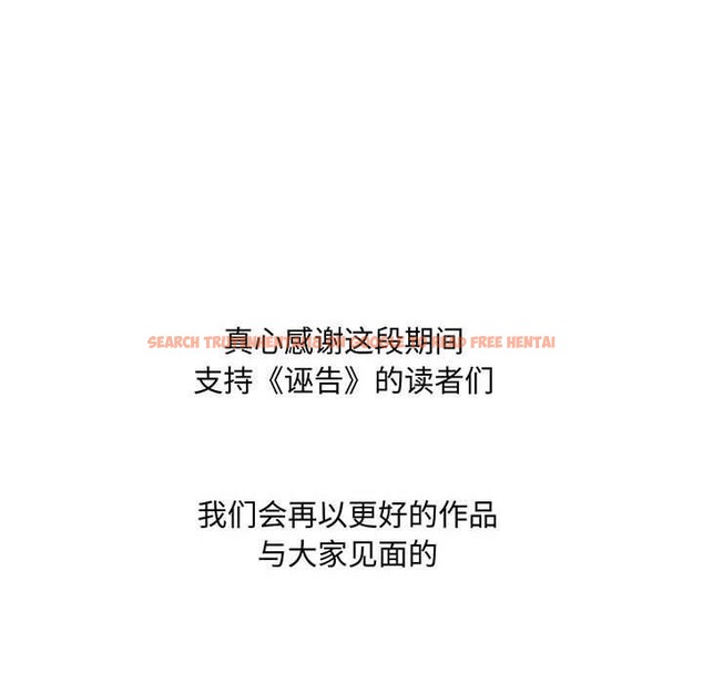 查看漫画誣告 - 第28話 - sayhentaiz.net中的2494017图片