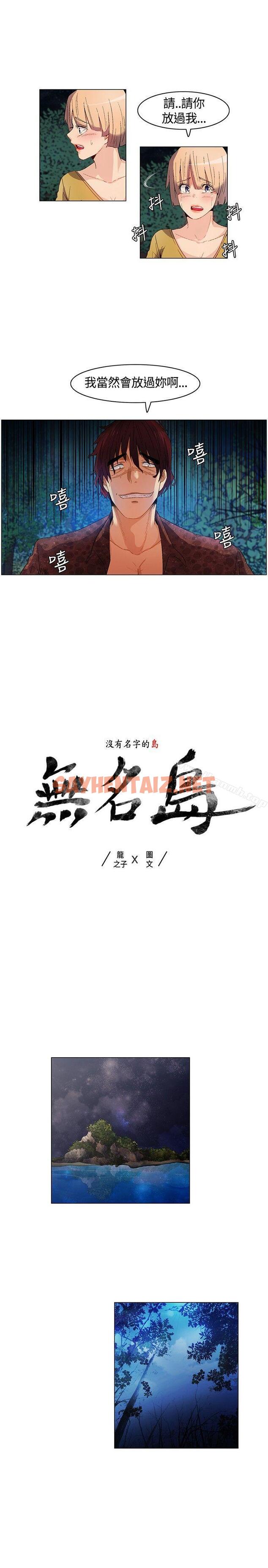 查看漫画無名島 - 第11話 - tymanga.com中的43404图片