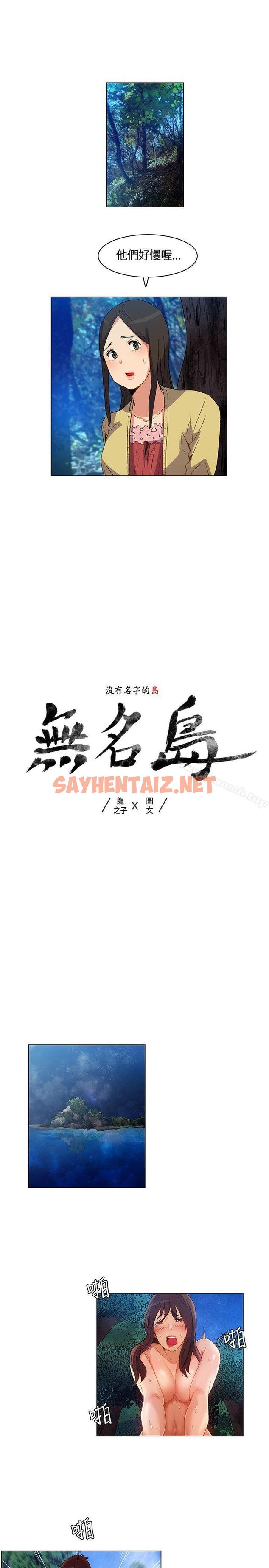 查看漫画無名島 - 第21話 - sayhentaiz.net中的125795图片