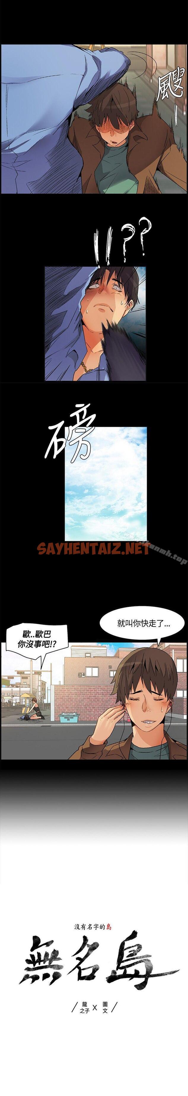 查看漫画無名島 - 第23話 - sayhentaiz.net中的47481图片