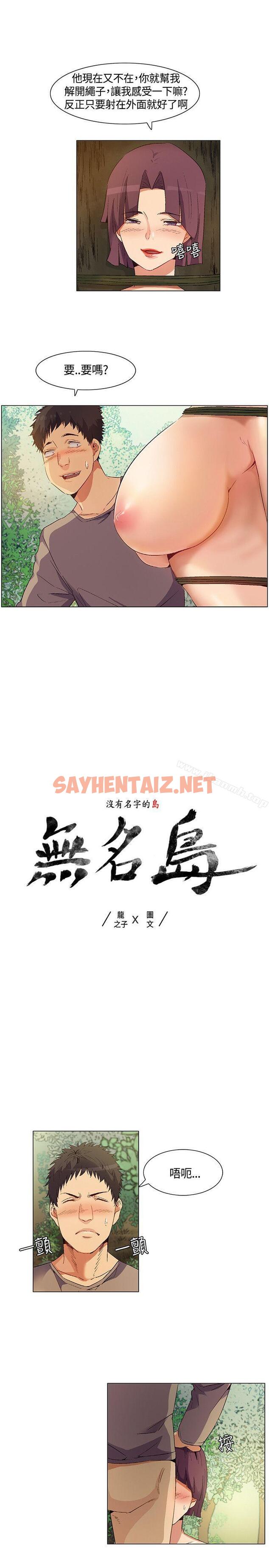 查看漫画無名島 - 第31話 - sayhentaiz.net中的50435图片