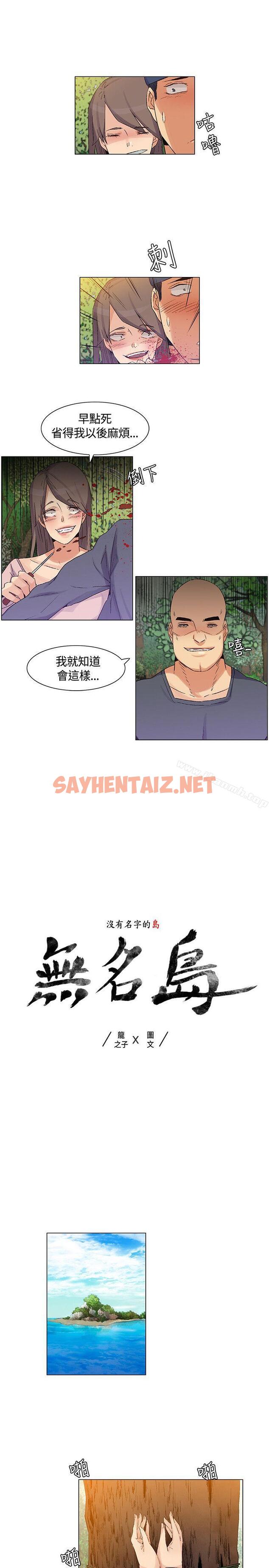 查看漫画無名島 - 第37話 - sayhentaiz.net中的52318图片