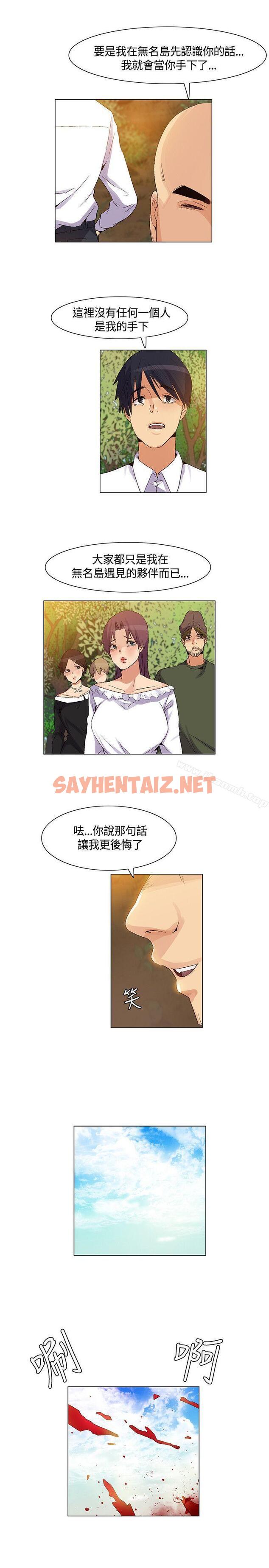 查看漫画無名島 - 第38話 - sayhentaiz.net中的52618图片