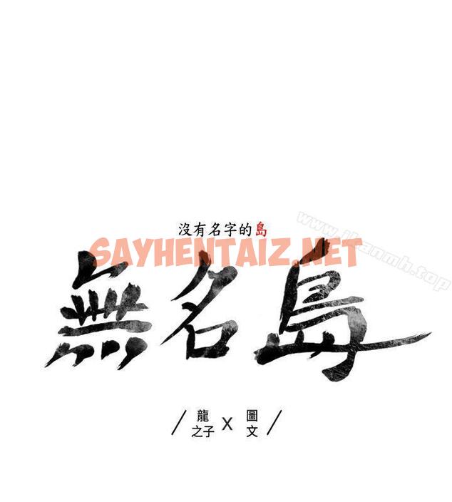 查看漫画無名島 - 第38話 - sayhentaiz.net中的52641图片