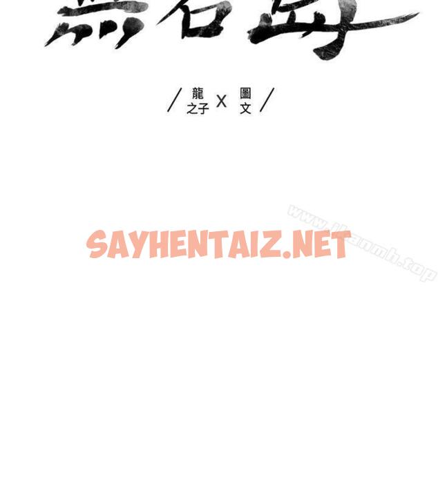 查看漫画無名島 - 最終話 - sayhentaiz.net中的55039图片