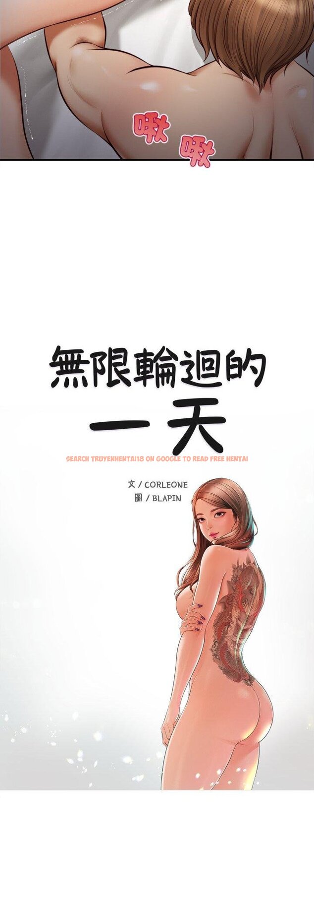 查看漫画無限輪回的一天 - 第4話 - tymanga.com中的4456949图片 查看漫画無限輪回的一天 - 第4話 - tymanga.com中的4456949图片