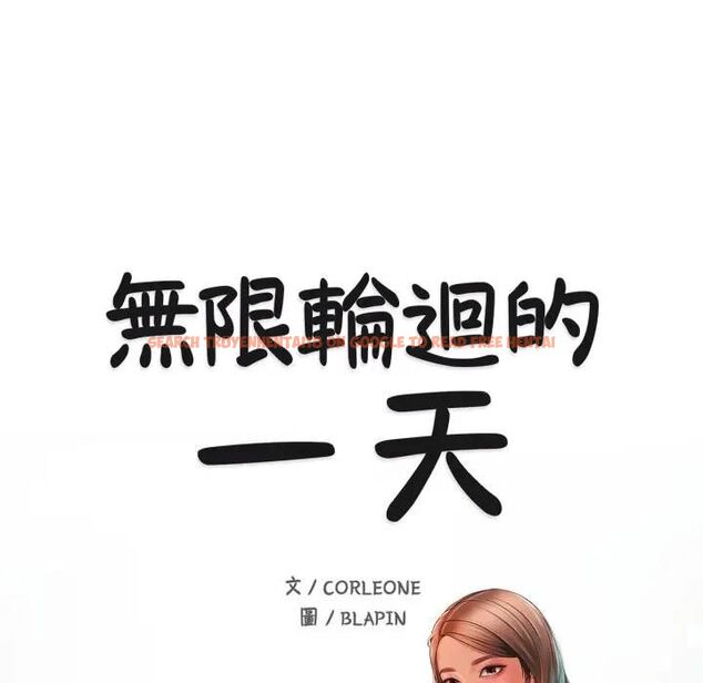 查看漫画無限輪回的一天 - 第5話 - tymanga.com中的4478675图片
