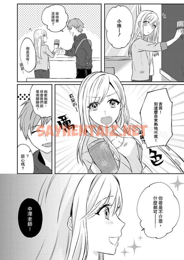 查看漫画無需多言，做我的老婆！ - 第1話 - sayhentaiz.net中的23030图片