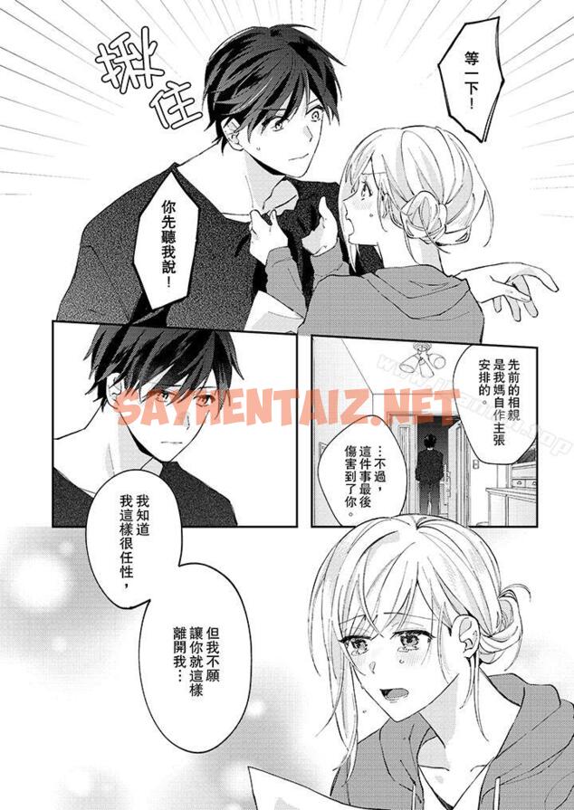 查看漫画無需多言，做我的老婆！ - 第10話 - sayhentaiz.net中的25971图片