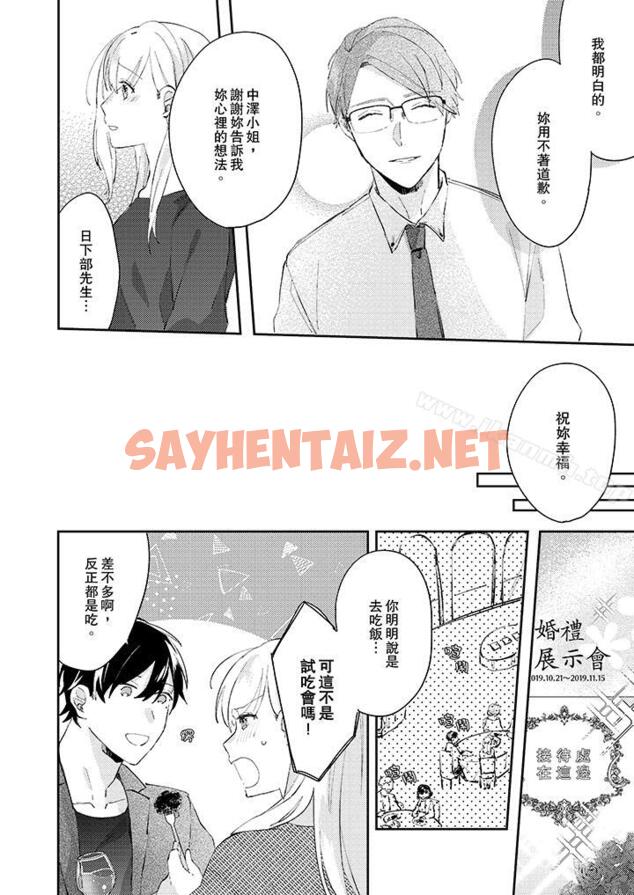 查看漫画無需多言，做我的老婆！ - 第11話 - sayhentaiz.net中的26401图片