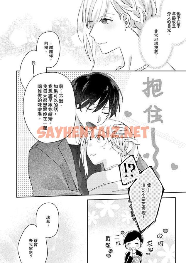 查看漫画無需多言，做我的老婆！ - 第12話 - sayhentaiz.net中的125189图片