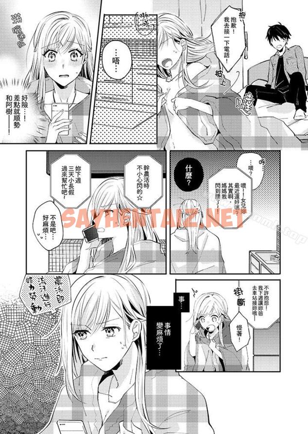 查看漫画無需多言，做我的老婆！ - 第7話 - sayhentaiz.net中的24796图片