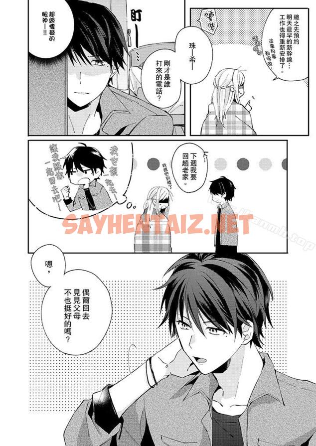 查看漫画無需多言，做我的老婆！ - 第7話 - sayhentaiz.net中的24806图片