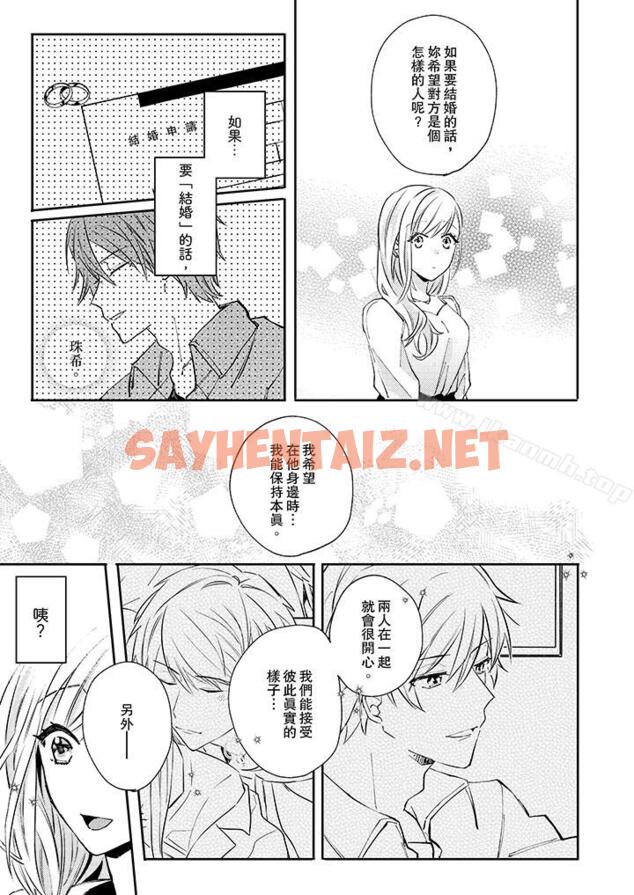 查看漫画無需多言，做我的老婆！ - 第7話 - sayhentaiz.net中的25086图片