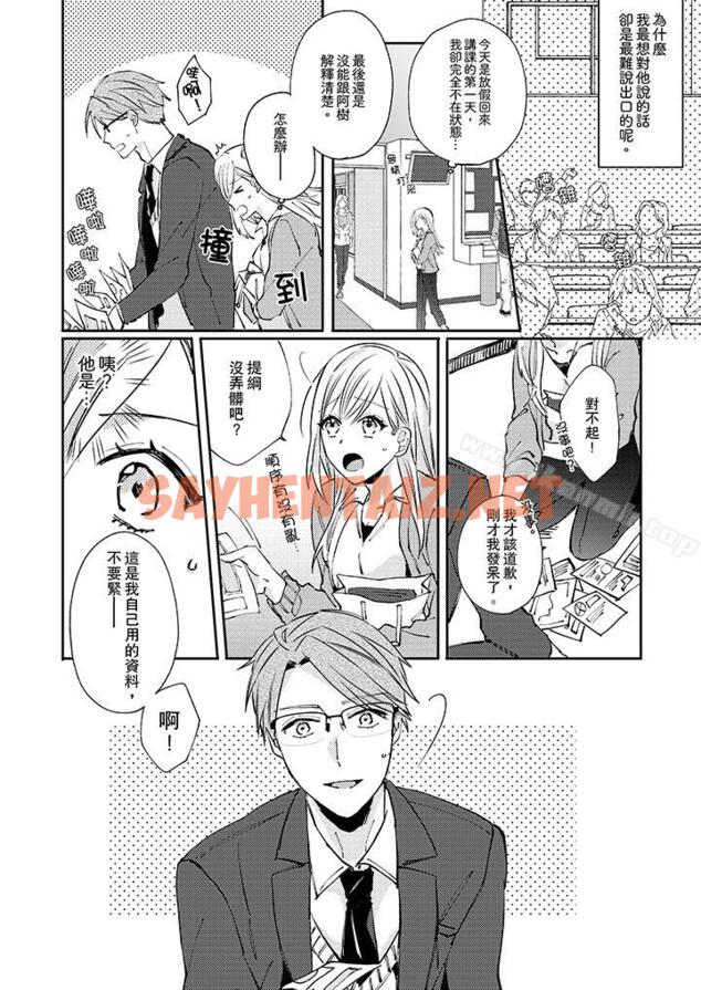 查看漫画無需多言，做我的老婆！ - 第8話 - sayhentaiz.net中的25610图片