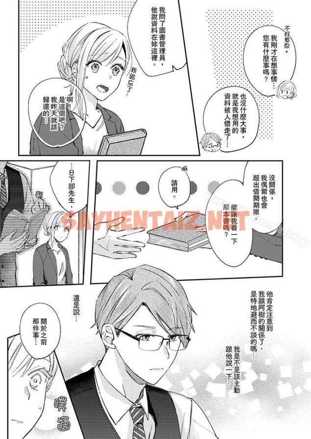 查看漫画無需多言，做我的老婆！ - 第9話 - sayhentaiz.net中的25774图片