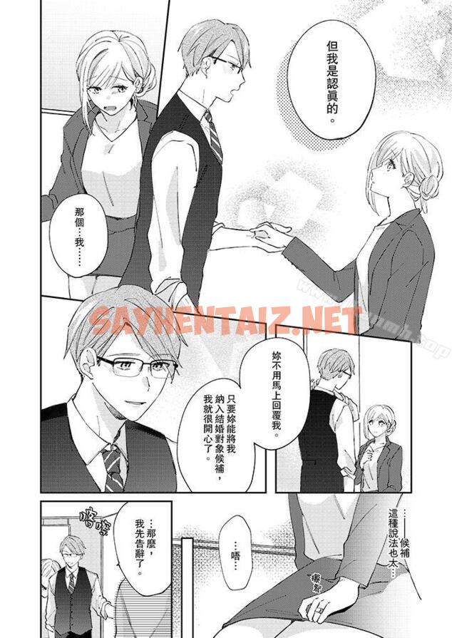 查看漫画無需多言，做我的老婆！ - 第9話 - sayhentaiz.net中的25821图片