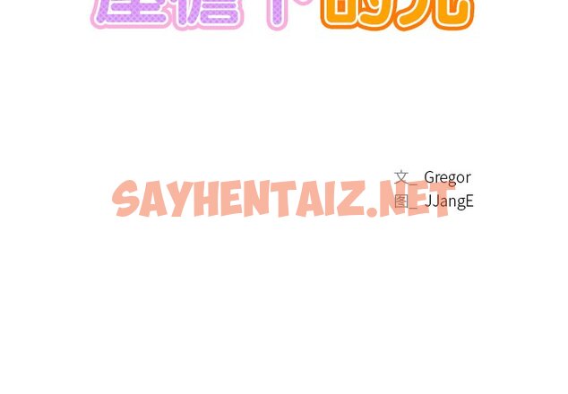 查看漫画屋檐下的光/當我們住在一起 - 第1話 - sayhentaiz.net中的1459042图片