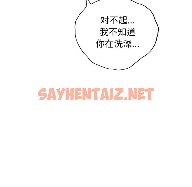 查看漫画屋檐下的光/當我們住在一起 - 第1話 - sayhentaiz.net中的1459310图片