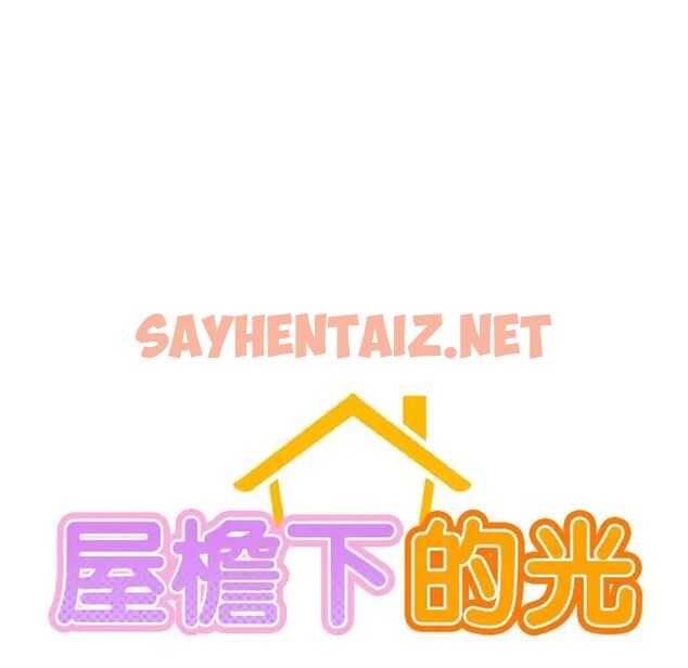 查看漫画屋檐下的光/當我們住在一起 - 第11話 - sayhentaiz.net中的1510835图片