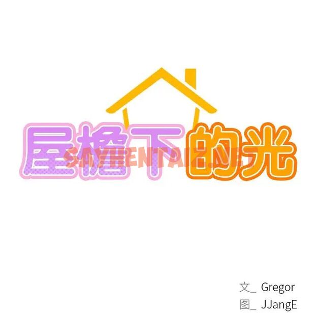 查看漫画屋檐下的光/當我們住在一起 - 第12話 - sayhentaiz.net中的1510994图片