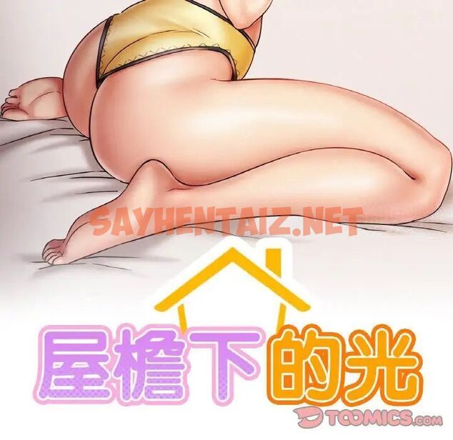 查看漫画屋檐下的光/當我們住在一起 - 第14話 - sayhentaiz.net中的1540124图片