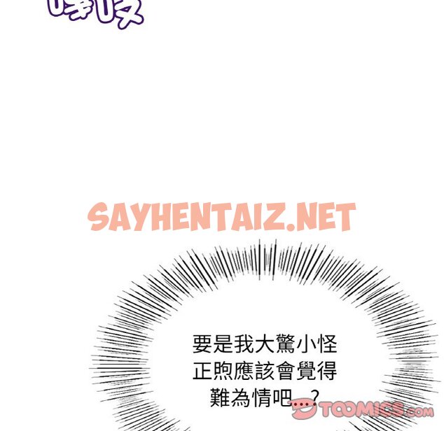 查看漫画屋檐下的光/當我們住在一起 - 第15話 - sayhentaiz.net中的1564140图片