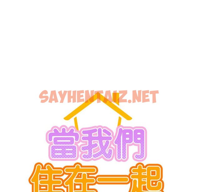 查看漫画屋檐下的光/當我們住在一起 - 第17話 - sayhentaiz.net中的1612485图片