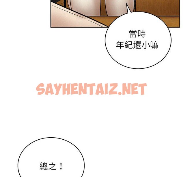 查看漫画屋檐下的光/當我們住在一起 - 第17話 - sayhentaiz.net中的1612563图片