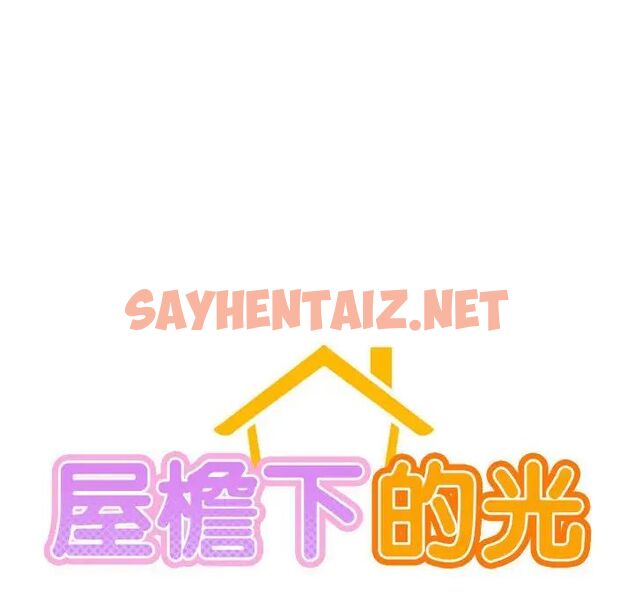 查看漫画屋檐下的光/當我們住在一起 - 第19話 - sayhentaiz.net中的1657043图片