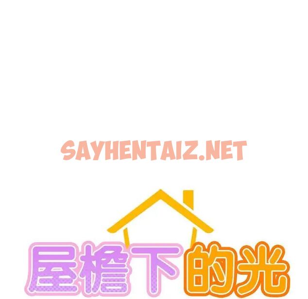 查看漫画屋檐下的光/當我們住在一起 - 第20話 - sayhentaiz.net中的1680795图片