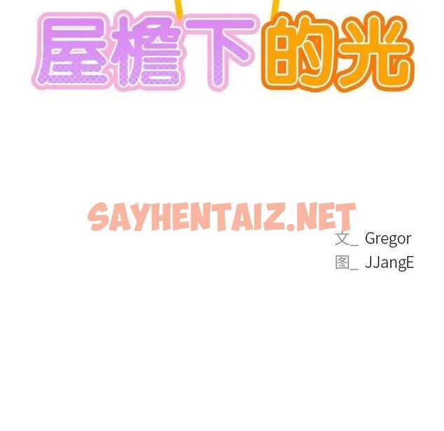 查看漫画屋檐下的光/當我們住在一起 - 第21話 - sayhentaiz.net中的1701337图片