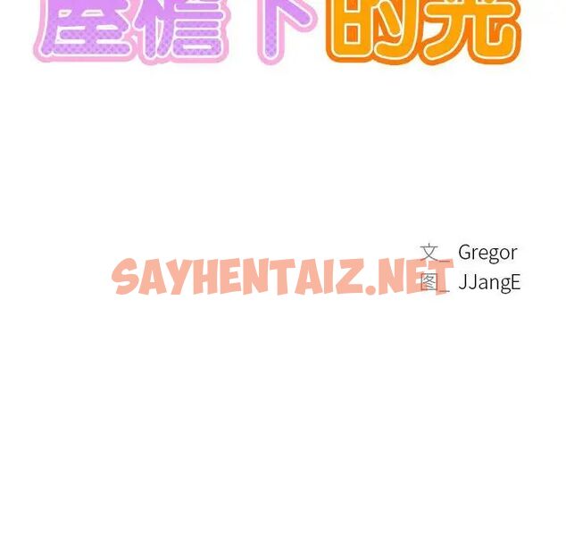 查看漫画屋檐下的光/當我們住在一起 - 第22話 - sayhentaiz.net中的1717112图片