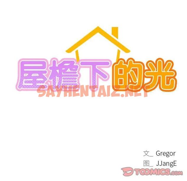 查看漫画屋檐下的光/當我們住在一起 - 第23話 - sayhentaiz.net中的1745760图片