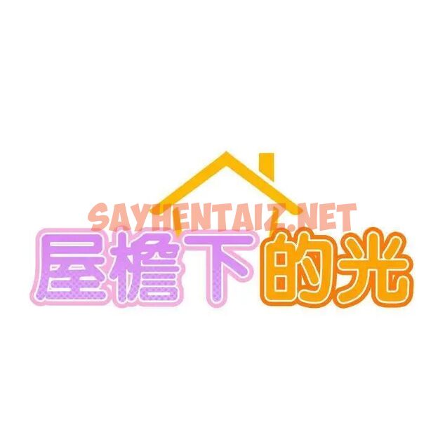 查看漫画屋檐下的光/當我們住在一起 - 第25話 - sayhentaiz.net中的1784134图片