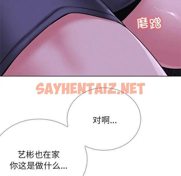 查看漫画屋檐下的光/當我們住在一起 - 第26話 - sayhentaiz.net中的1802050图片