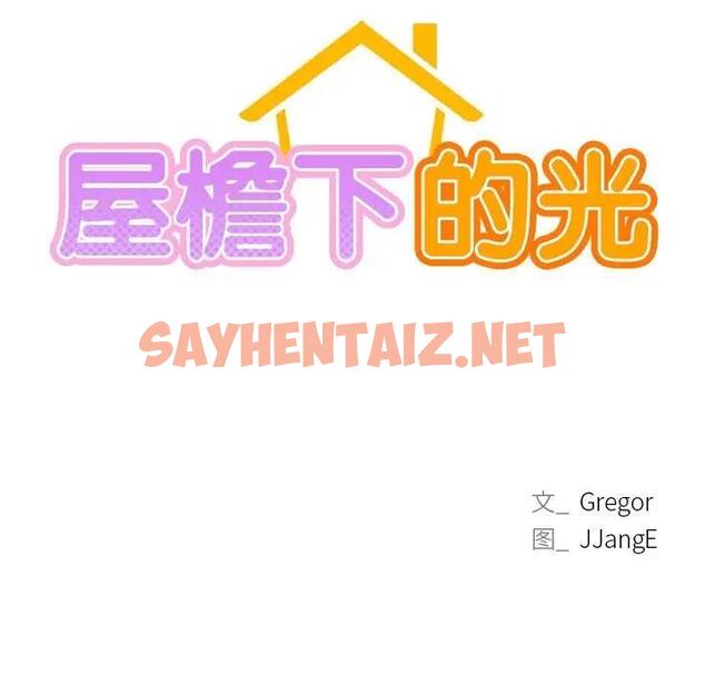 查看漫画屋檐下的光/當我們住在一起 - 第27話 - sayhentaiz.net中的1823711图片