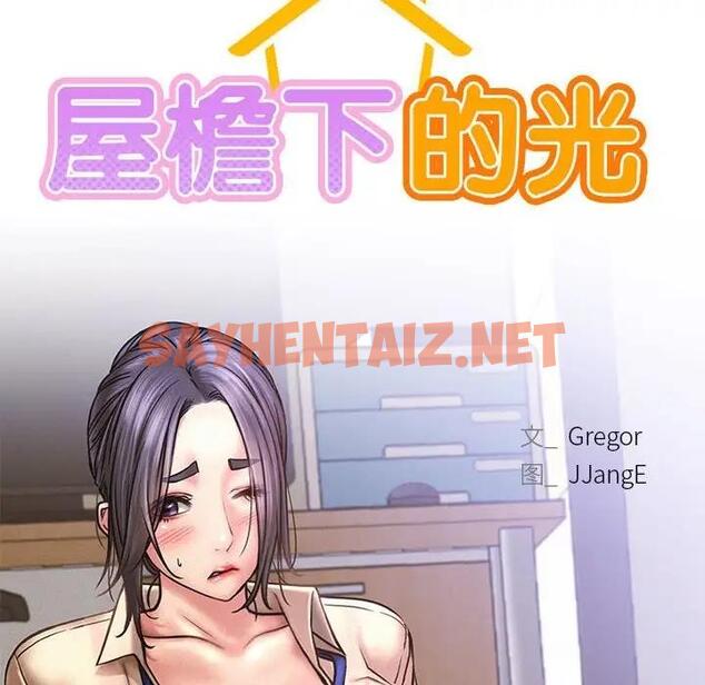 查看漫画屋檐下的光/當我們住在一起 - 第28話 - sayhentaiz.net中的1848839图片