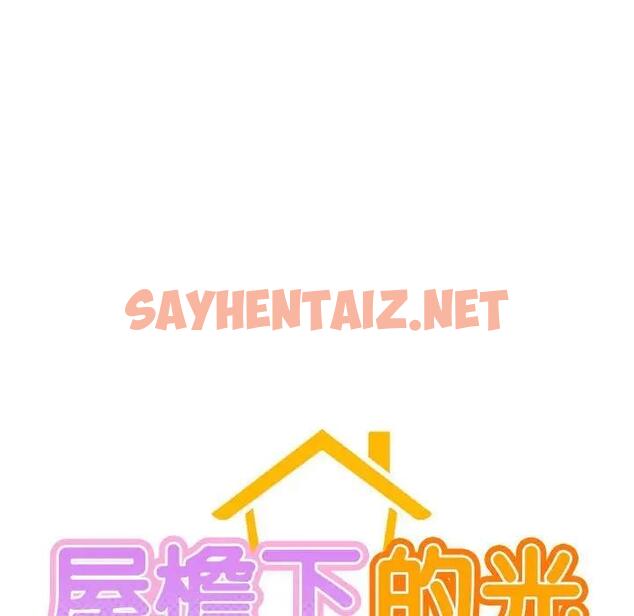 查看漫画屋檐下的光/當我們住在一起 - 第29話 - sayhentaiz.net中的1865153图片