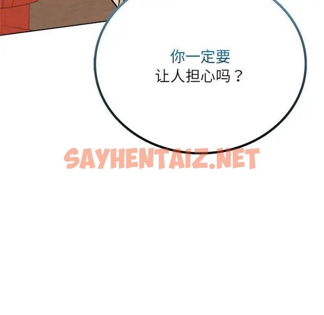 查看漫画屋檐下的光/當我們住在一起 - 第31話 - sayhentaiz.net中的1911433图片