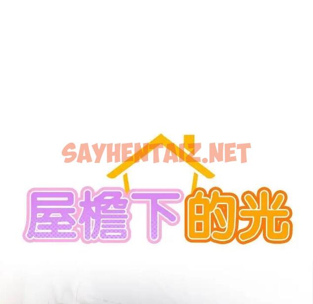 查看漫画屋檐下的光/當我們住在一起 - 第32話 - sayhentaiz.net中的1933698图片